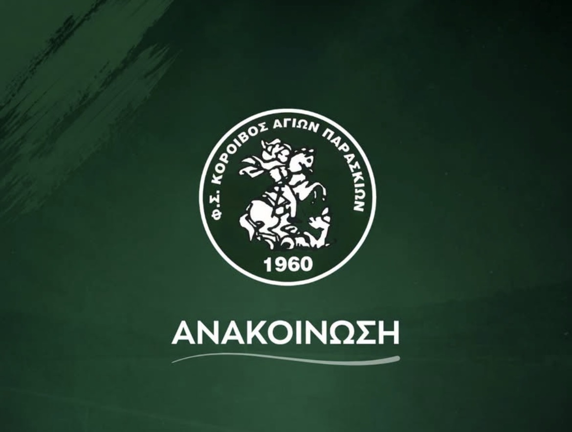 Αναβαθμίζεται το γήπεδο των Αγίων Παρασκιών