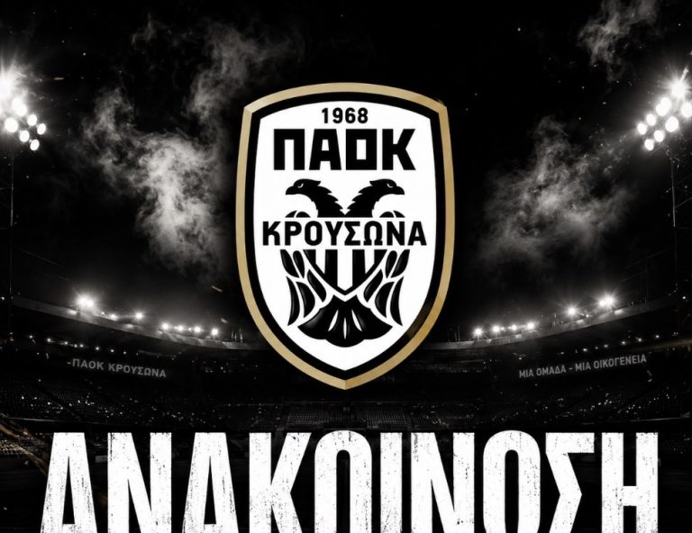 Την Τρίτη (16/6) οι εκλογές στον ΠΑΟΚ