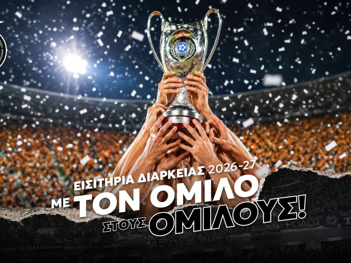 Το σύνθημα για τα εισιτήρια διαρκείας του ΟΦΗ: “Με τον Όμιλο στους Ομίλους”