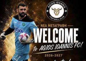 Άγιος Ιωάννης: Απέκτησε τον Ξηρουδάκη!
