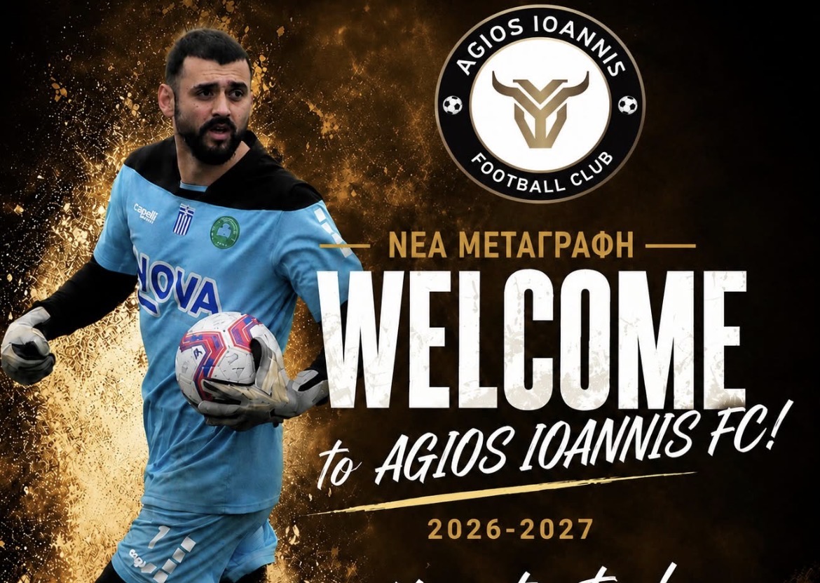 Άγιος Ιωάννης: Απέκτησε τον Ξηρουδάκη!