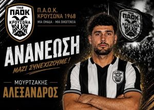 Παραμένει στον ΠΑΟΚ ο Μουρτζάκης