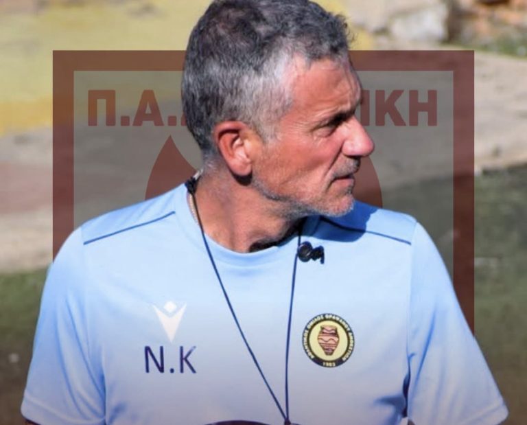 Ανακοίνωσε την έναρξη της συνεργασίας με τον Κουρουπάκη η Μινωική