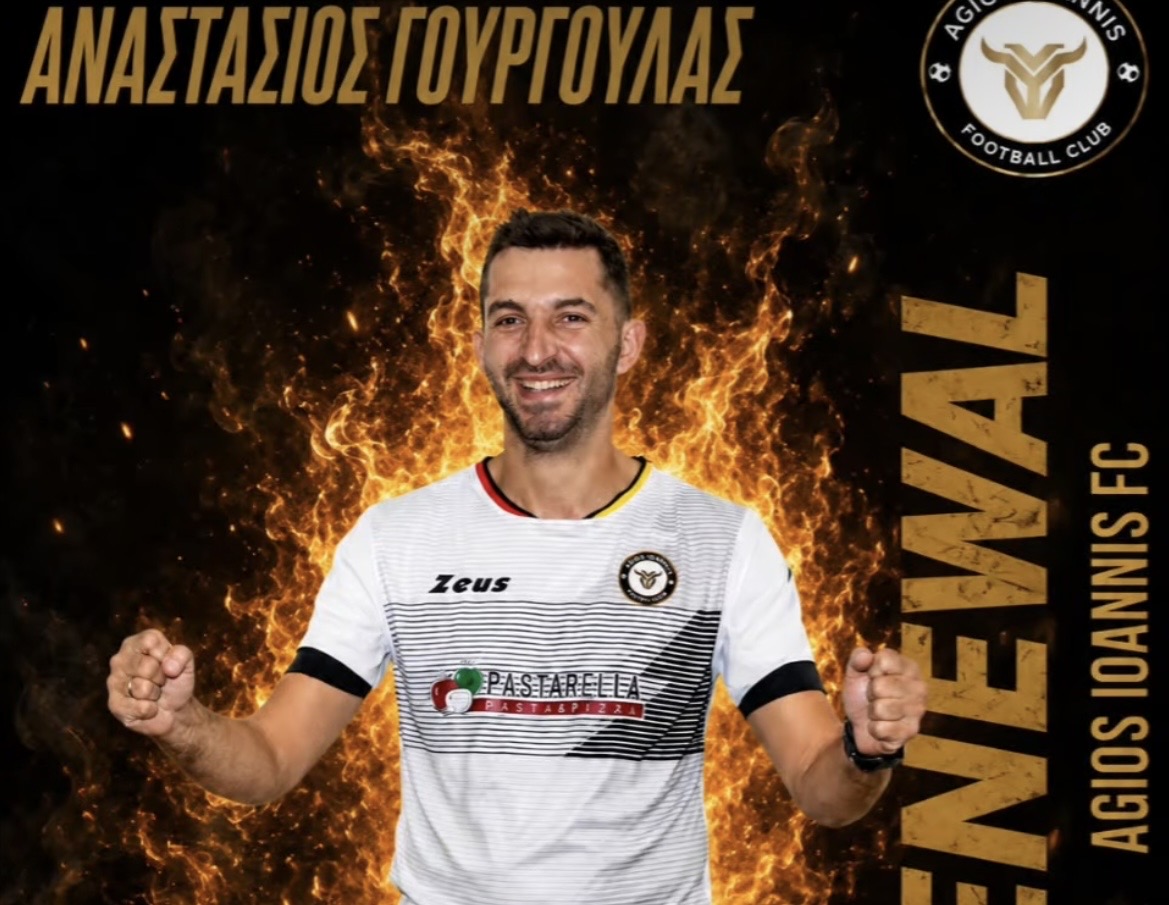 Άγιος Ιωάννης: “Έδεσε” τον Γουργούλα