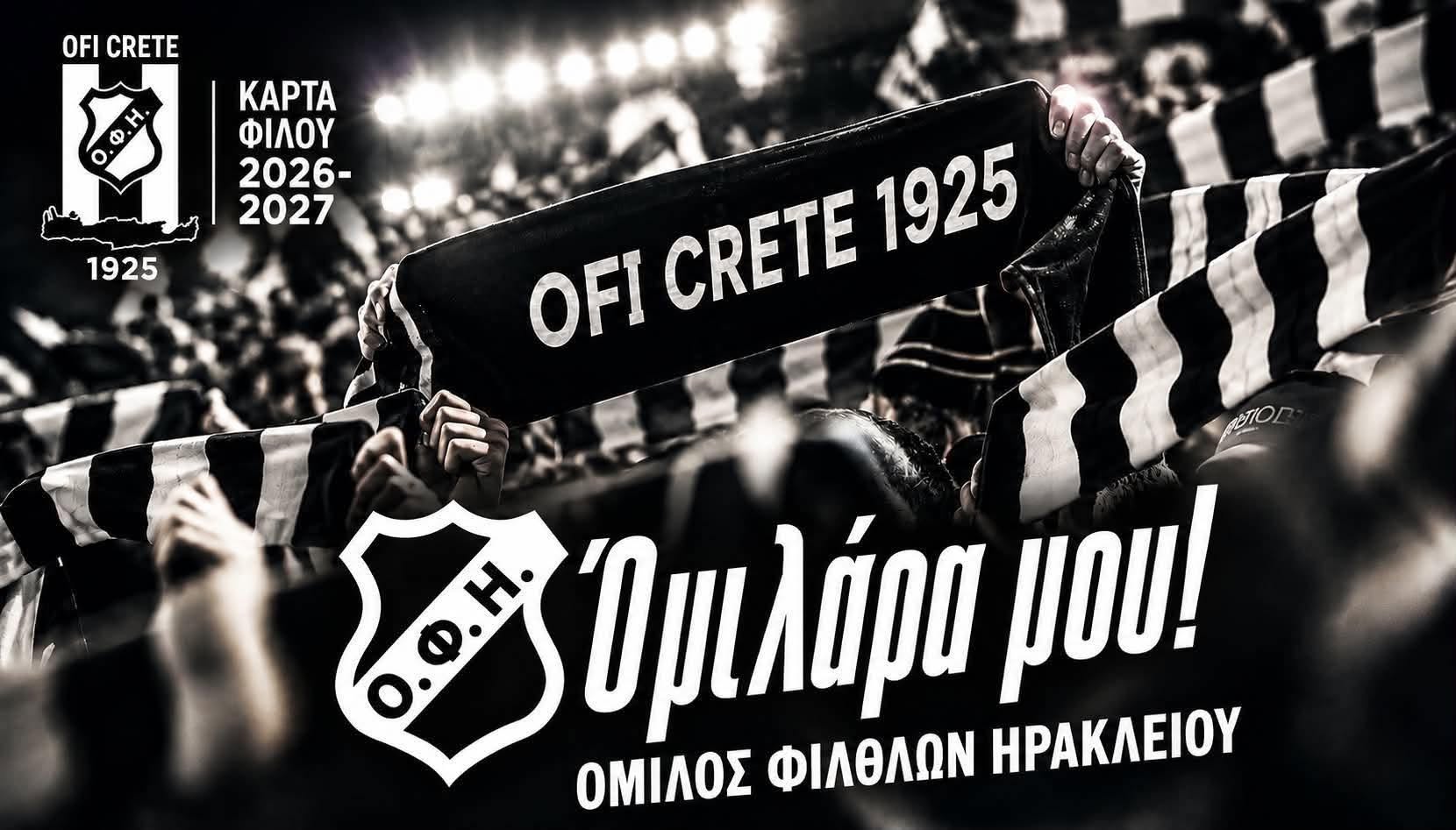 Στην διάθεση του κόσμου οι κάρτες φίλου του ΟΦΗ