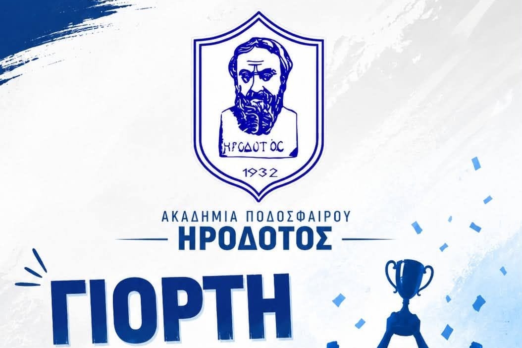 Ηρόδοτος: Την Δευτέρα 29 Ιουνίου η γιορτή λήξης της ακαδημίας