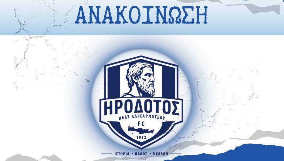 Παραμένει στον Ηρόδοτο ο Κώστας Μπαρδάκης