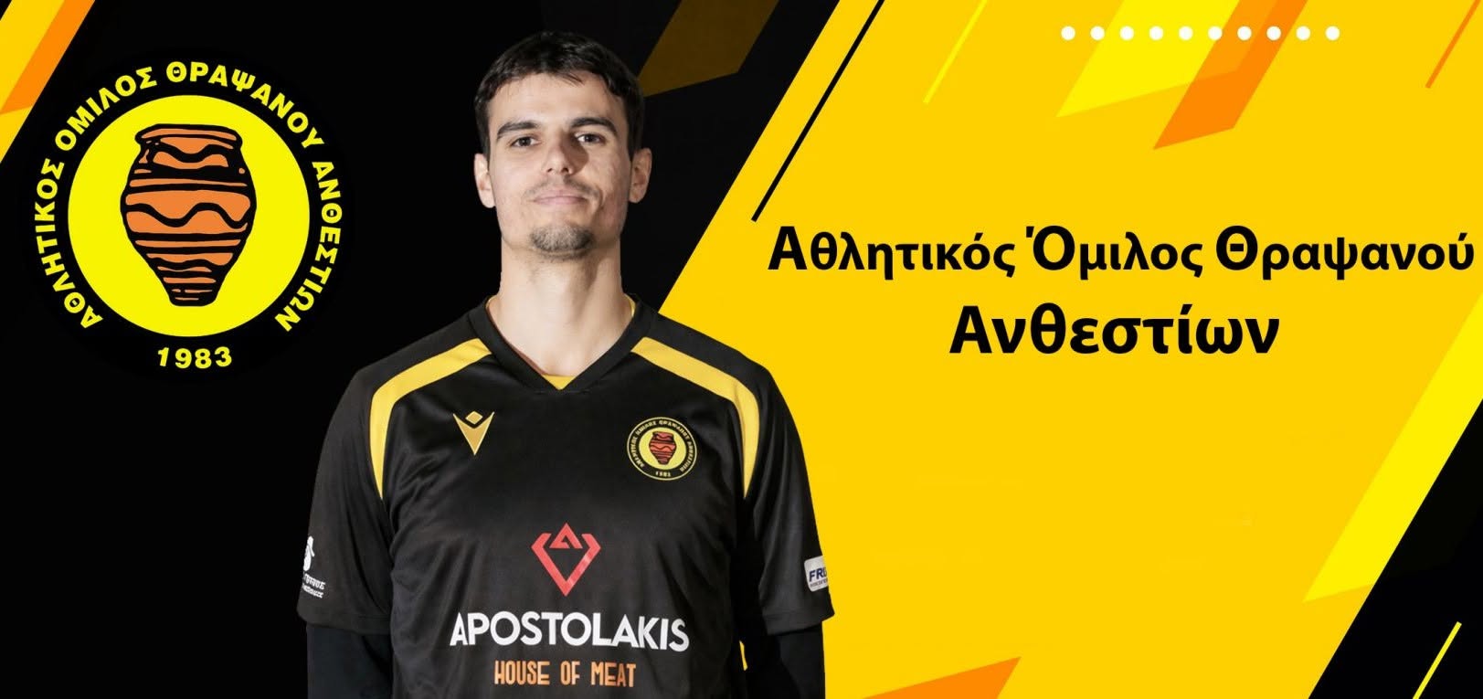 Παρελθόν από τον Ανθεστίωνα ο Κόκκινος