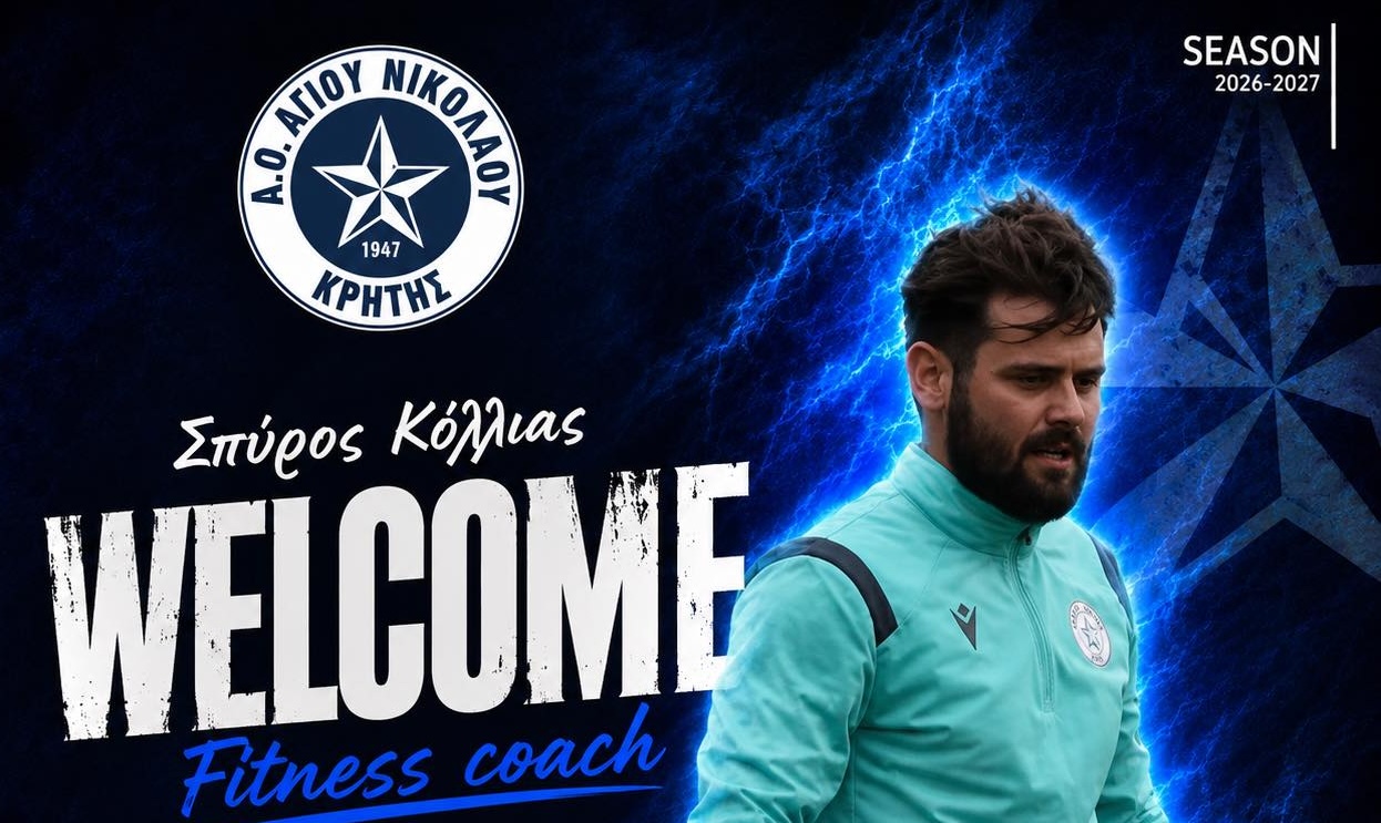Νέα προσθήκη στο τεχνικό team του ΑΟΑΝ
