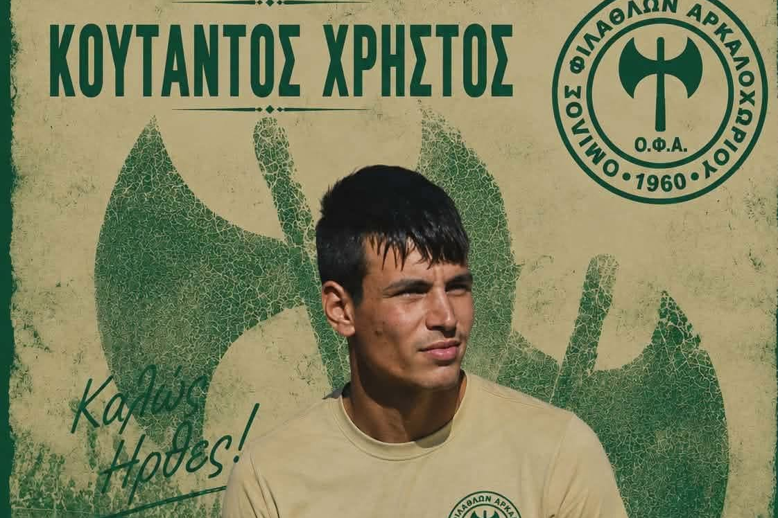 Δυνατή μεταγραφή για τον ΟΦΑ: Δικός του ο Χρήστος Κουτάντος