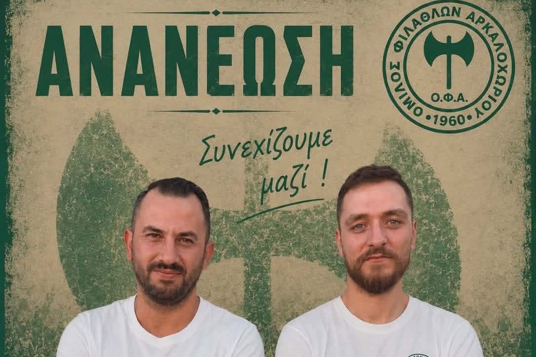 Κράτησε τους αρχηγούς του για την Α1 ΕΠΣΗ ο ΟΦΑ