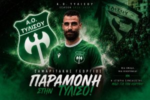 Τύλισος: Στο ρόστερ και τη νέα σεζόν ο Γιώργος Σαμαριτάκης