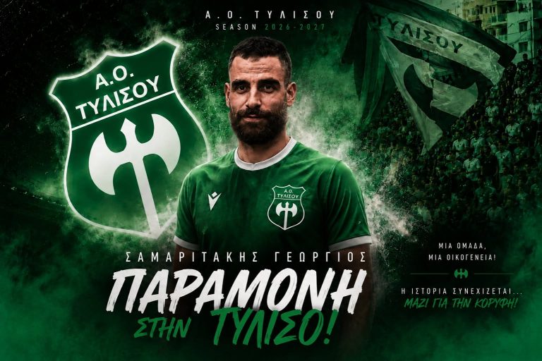 Τύλισος: Στο ρόστερ και τη νέα σεζόν ο Γιώργος Σαμαριτάκης
