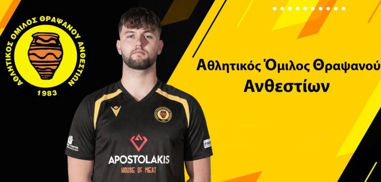 Τέλος από τον Ανθεστίωνα ο Ραφαέλο Χότζα