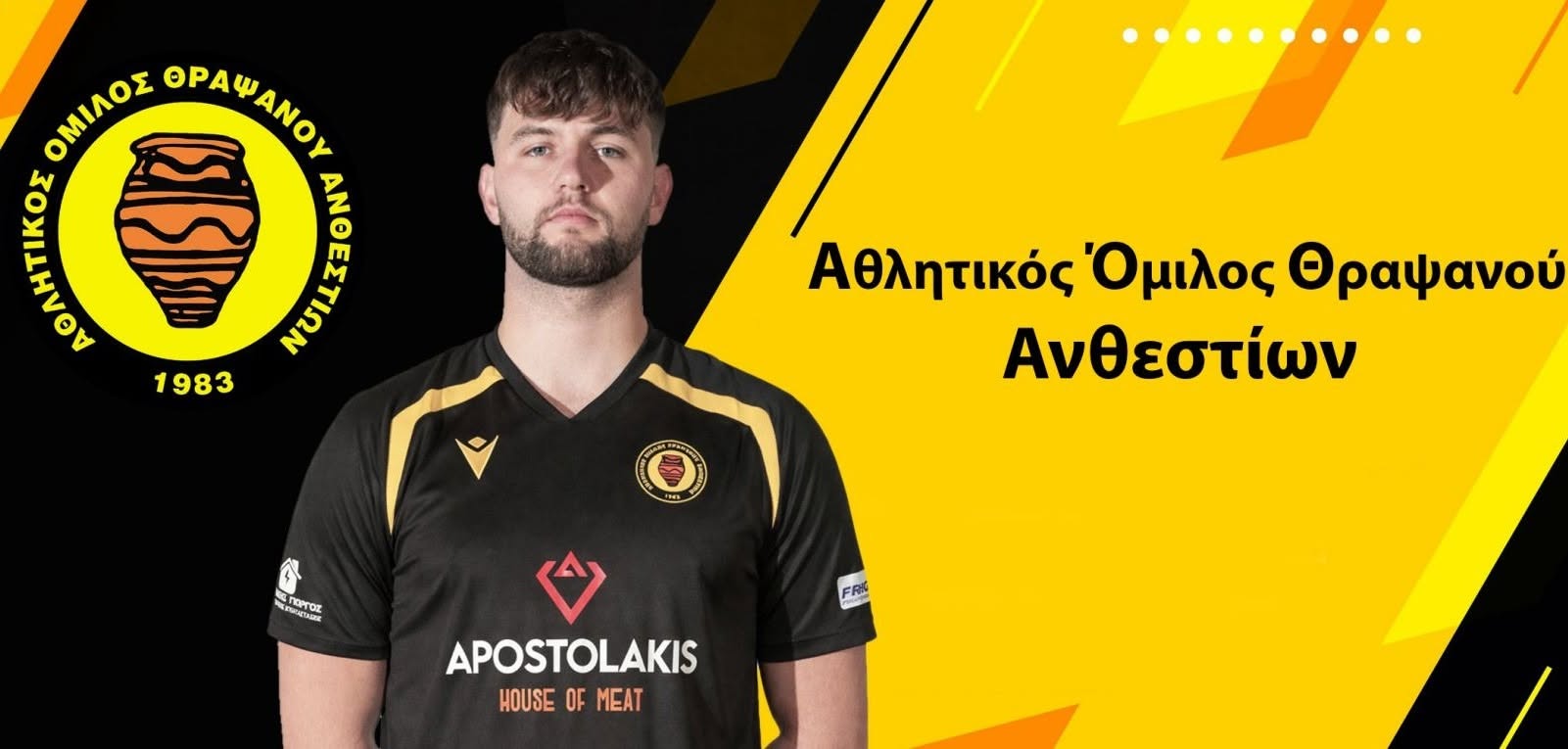 Τέλος από τον Ανθεστίωνα ο Ραφαέλο Χότζα