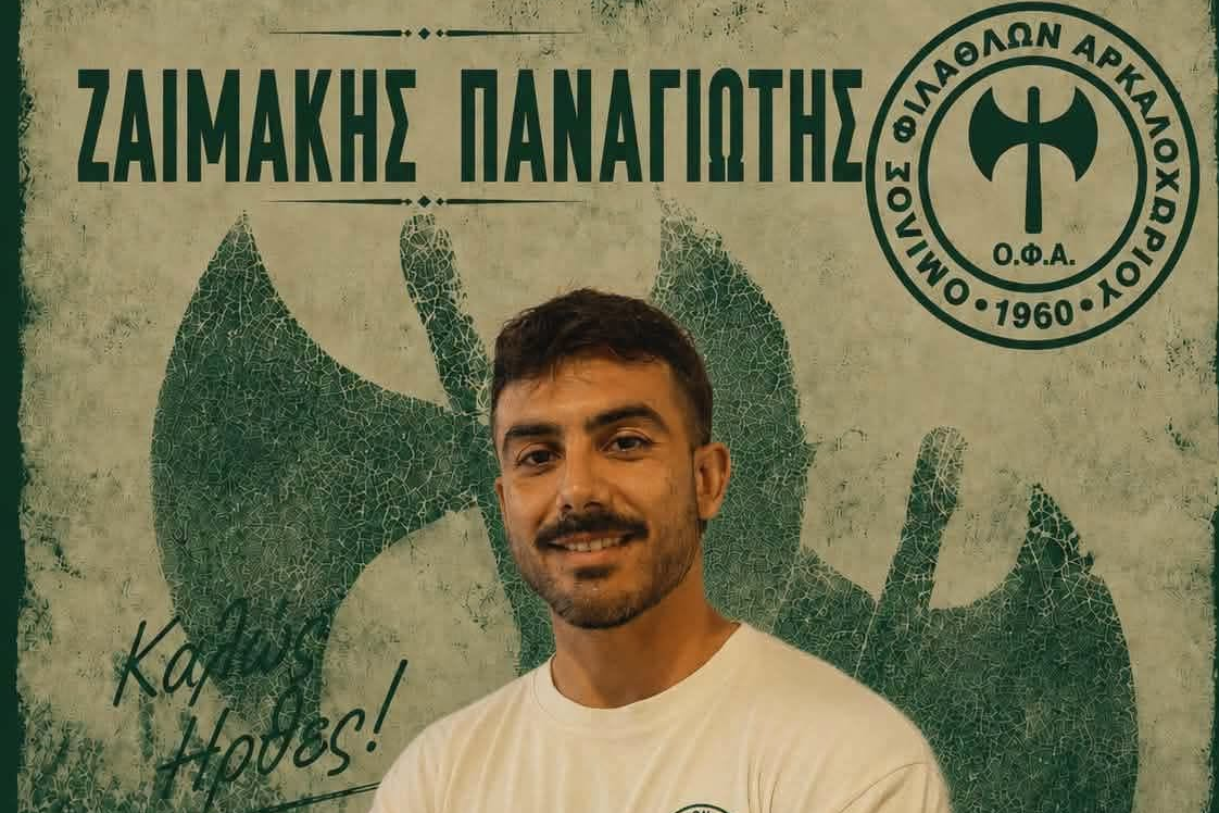 ΟΦΑ: Ενίσχυση με Παναγιώτη Ζαϊμάκη – “Καλή τύχη σε όσους δοκιμάσουν να σκοράρουν”