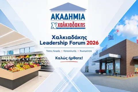 Το μέλλον του λιανεμπορίου στο επίκεντρο του 2ου Leadership Forum της Χαλκιαδάκης