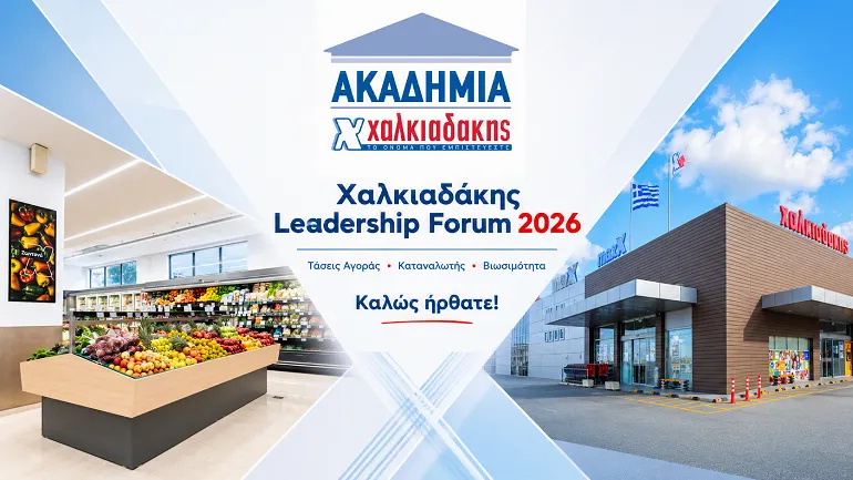Το μέλλον του λιανεμπορίου στο επίκεντρο του 2ου Leadership Forum της Χαλκιαδάκης