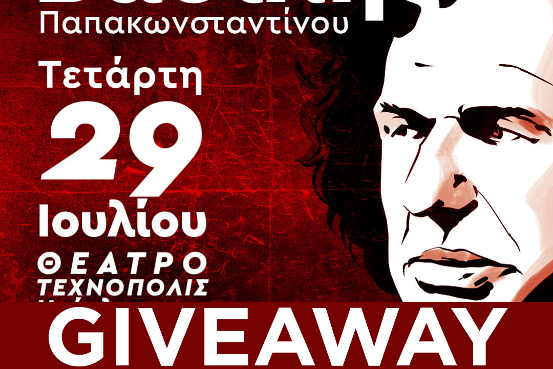 Giveaway από το athletic.gr: Κερδίστε δύο διπλές προσκλήσεις για τη συναυλία του Βασίλη Παπακωνσταντίνου στο Ηράκλειο!
