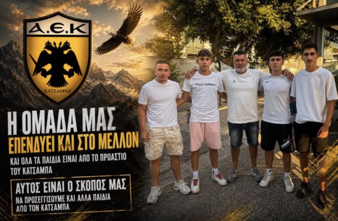 ΑΕΚ: Ανακοίνωσε τέσσερις προσθήκες νεαρών ποδοσφαιριστών