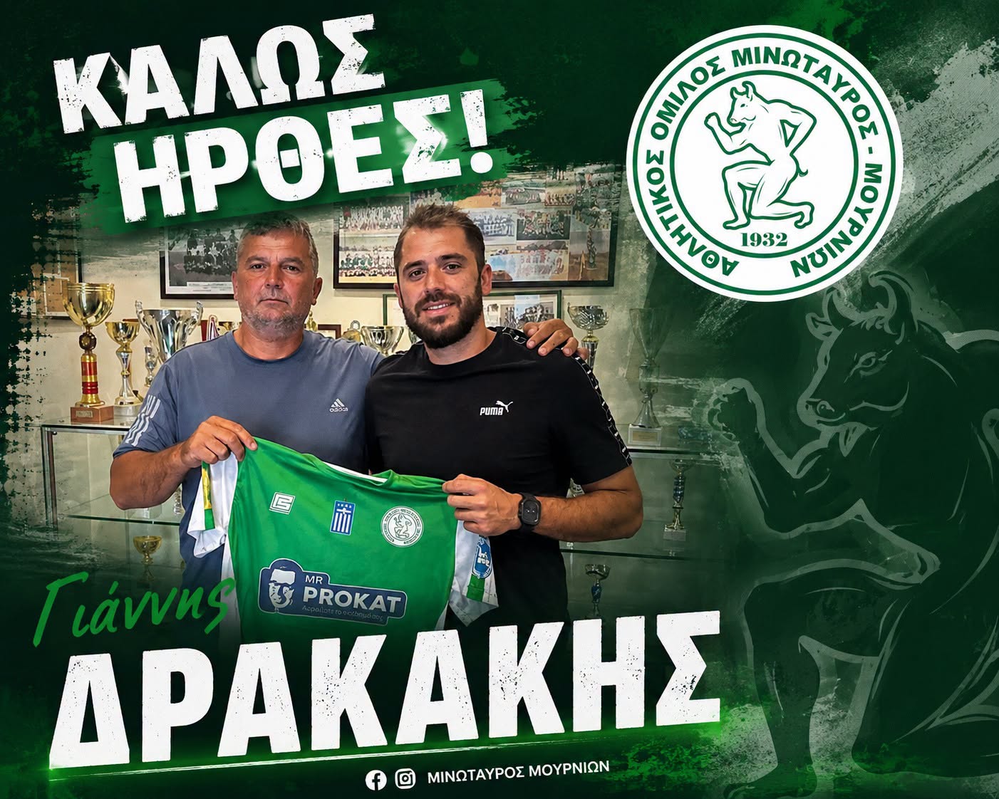 Αποχώρησε από τον Πλατανιά ο Δρακάκης – Ανακοινώθηκε από τον Μινώταυρο