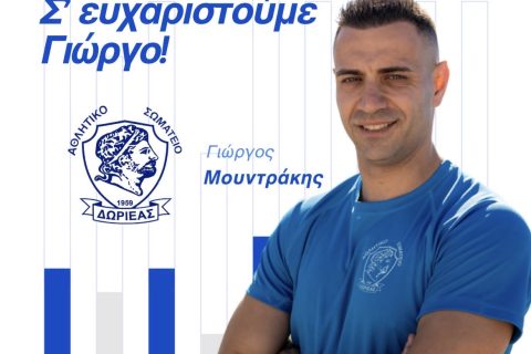 Δωριέας: Αποχώρησε ο  Γιώργος Μουντράκης