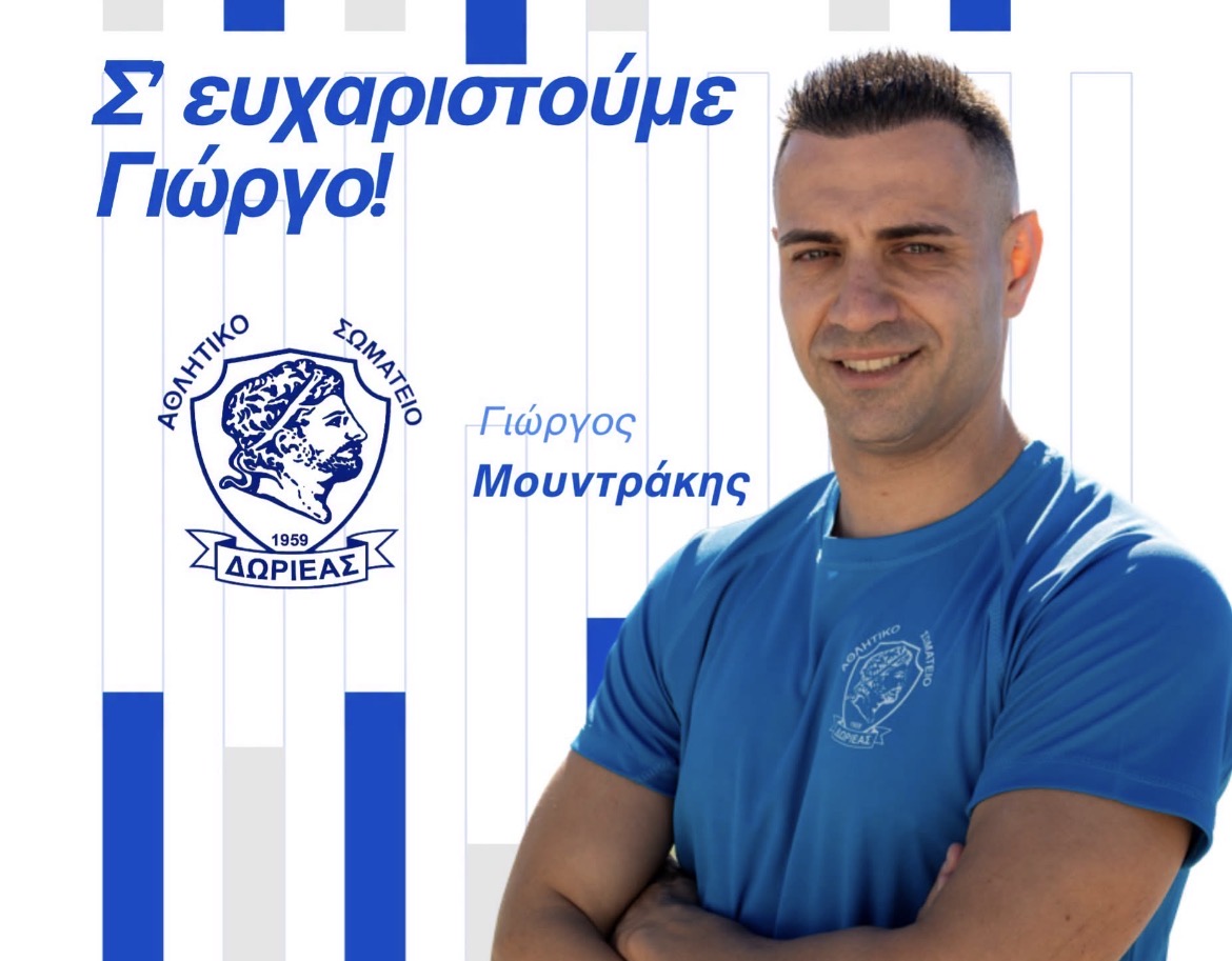 Δωριέας: Αποχώρησε ο  Γιώργος Μουντράκης