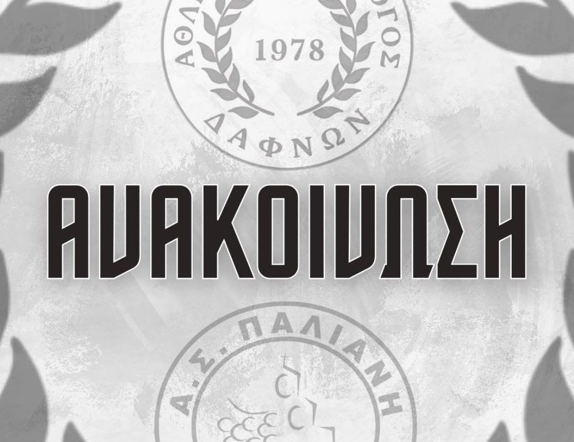 Nέα εποχή: Παλιανή και Δαφνές ενώνουν τις δυνάμεις τους
