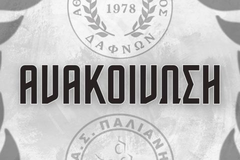 Nέα εποχή: Παλιανή και Δαφνές ενώνουν τις δυνάμεις τους