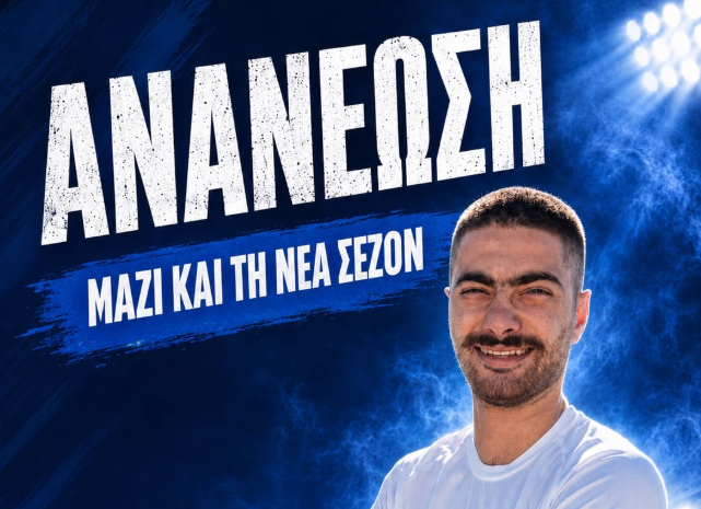 Κράτησε τον Γιώργο Παπαδαντωνάκη ο Δωριέας