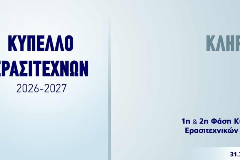 Live Streaming | Η κλήρωση του κυπέλλου Ερασιτεχνών