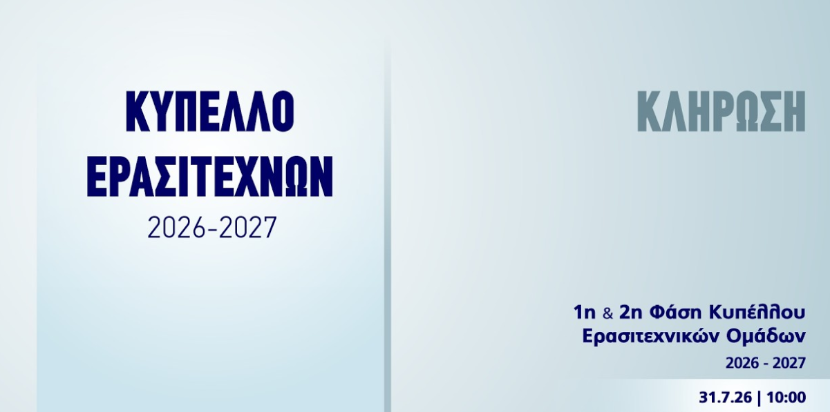Live Streaming | Η κλήρωση του κυπέλλου Ερασιτεχνών