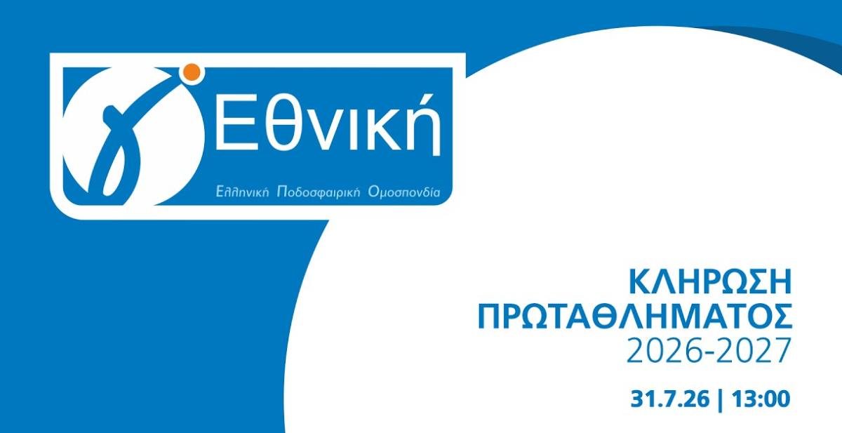 Live Streaming | Η κλήρωση της Γ’ Εθνικής