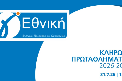 Live Streaming | Η κλήρωση της Γ’ Εθνικής