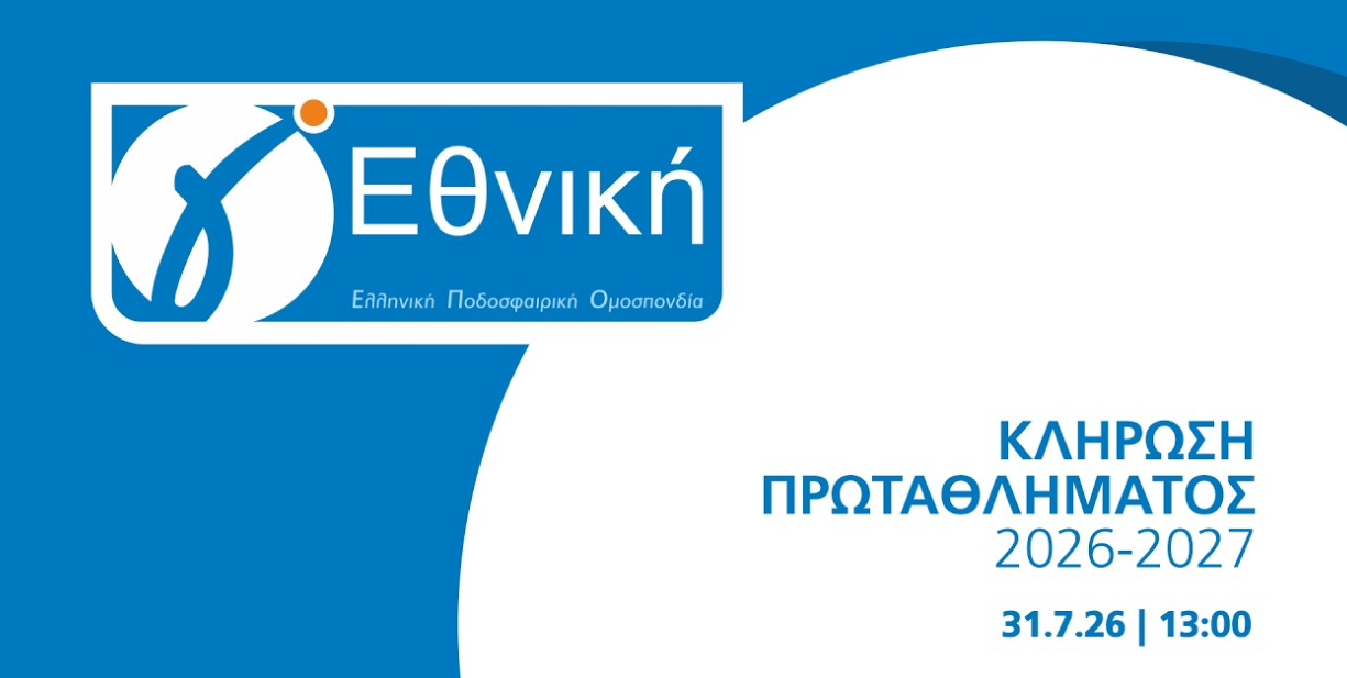 Live Streaming | Η κλήρωση της Γ’ Εθνικής