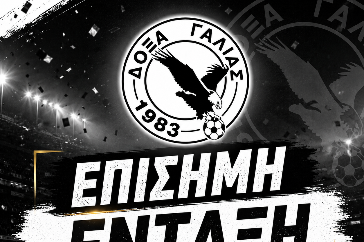 Εντάχθηκε στο Αθλητικό Μητρώο η Δόξα Γαλιάς