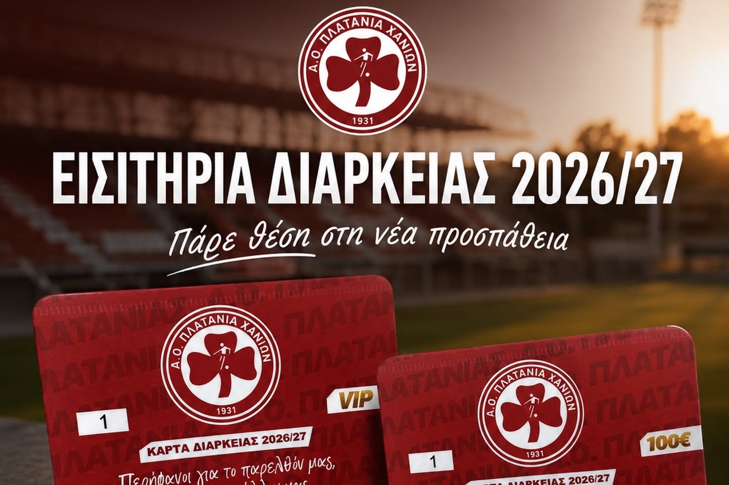 Κυκλοφόρησαν τα εισιτήρια διαρκείας του Πλατανιά για την επιστροφή στην Γ’ Εθνική