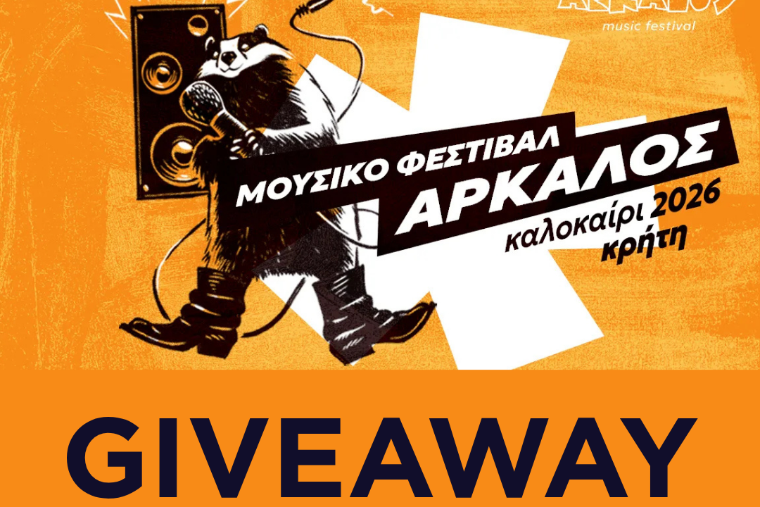 Giveaway athletic.gr: Κερδίστε τρεις διπλές προσκλήσεις για το Μουσικό Φεστιβάλ Άρκαλος