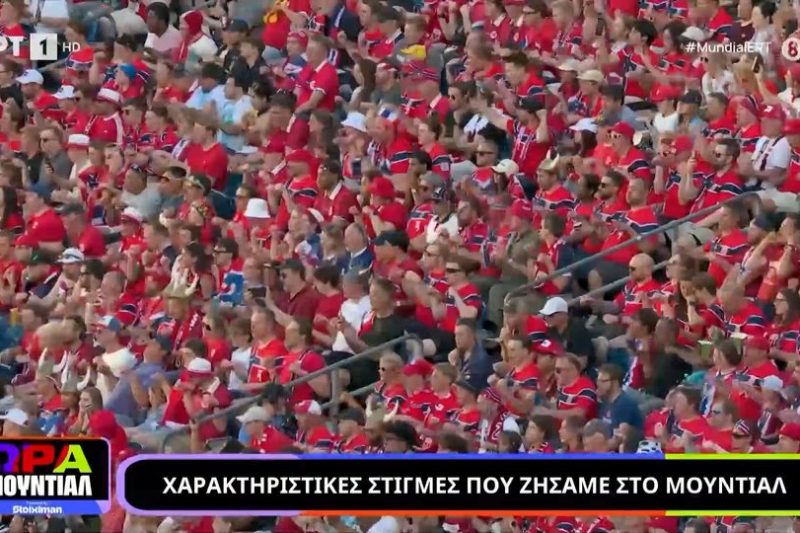 Μουντιάλ 2026: Οι πιο χαρακτηριστικές στιγμές της διοργάνωσης