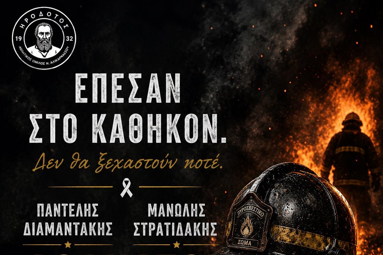 «Αθάνατοι»: Η ανάρτηση του Ηροδότου για τους δύο πυροσβέστες που έχασαν τη ζωή τους στις φλόγες