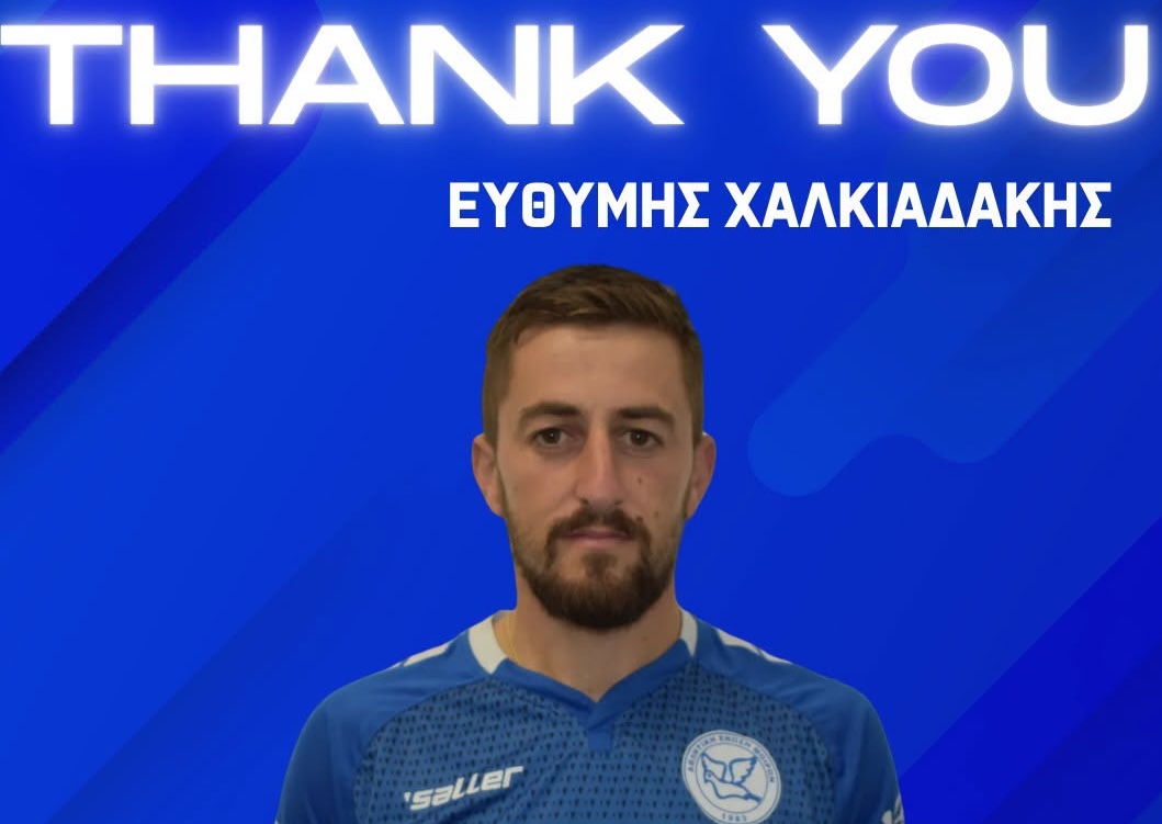 Tέλος από τις Μοίρες ο Ευθύμης Χαλκιαδάκης