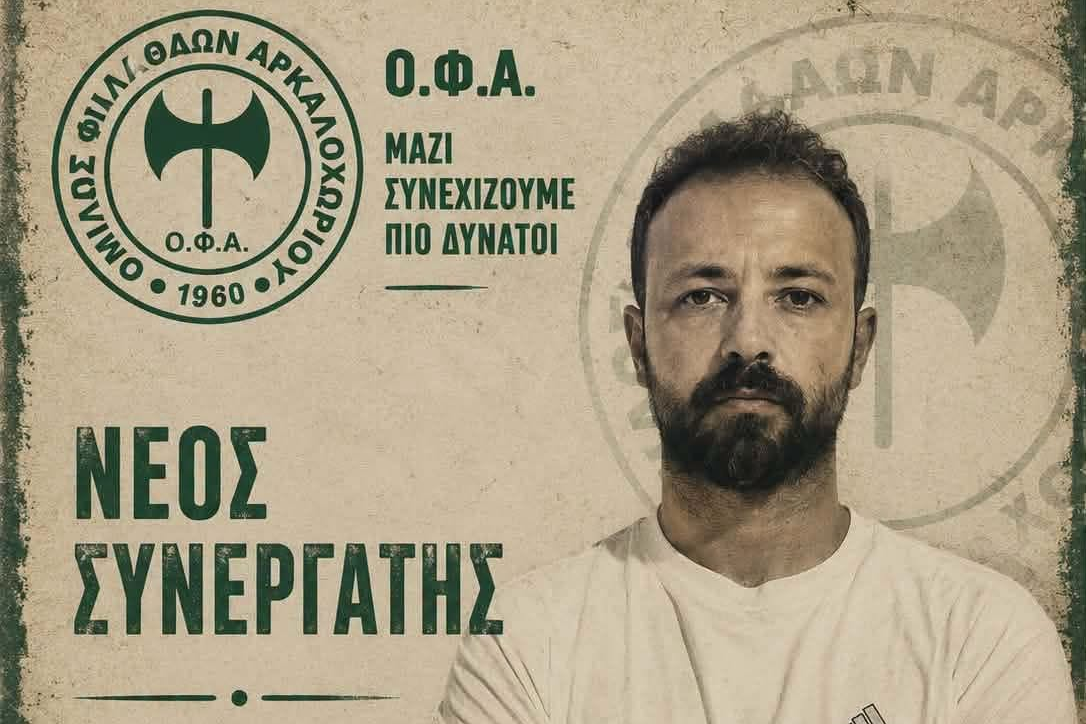 Με διπλό ρόλο στο Αρκαλοχώρι ο Νίκος Κουκλίδης