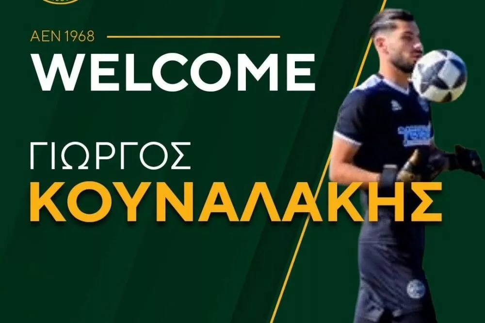 Nεάπολη: Επέστρεψε ο Κουναλάκης
