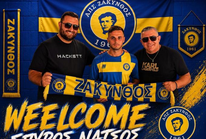 Ζάκυνθος: Δυνατή προσθήκη ο Νάτσος