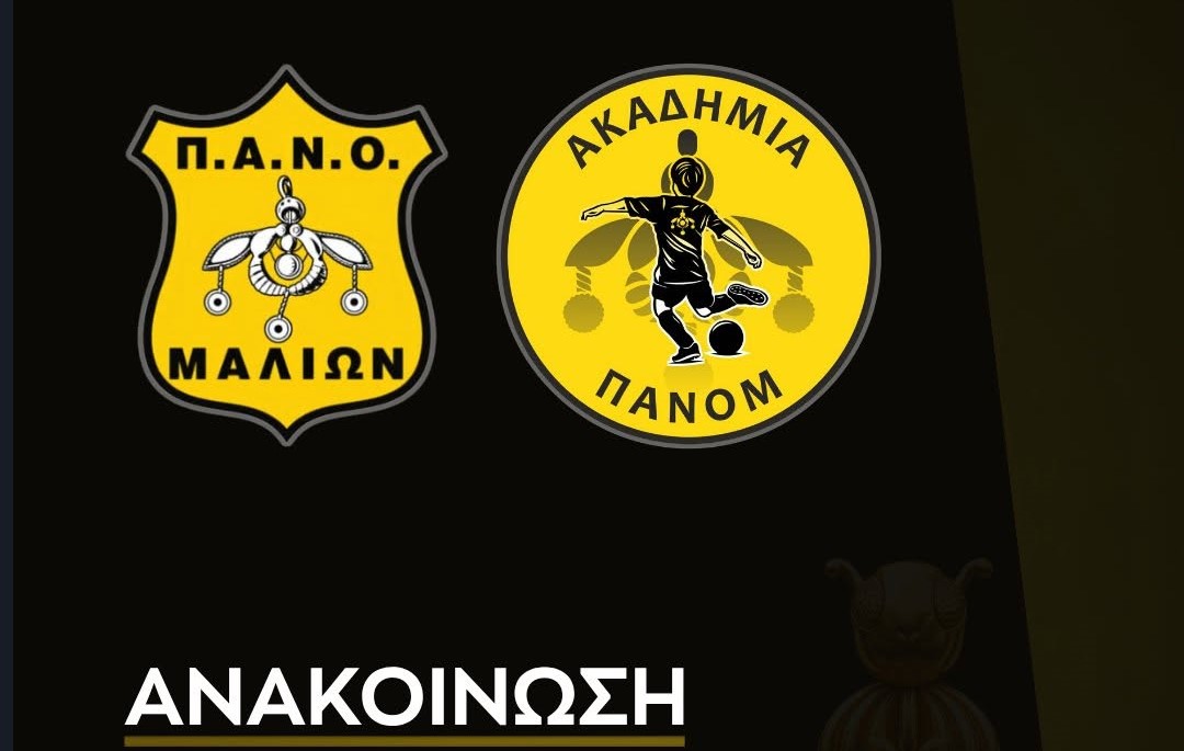 Δυνατά φιλικά για τον ΠΑΝΟΜ