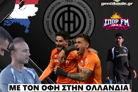 O ΣΠΟΡ FM 104,2 και το Gentikoule με τον Κυπελλούχο Ελλάδας ΟΦΗ στο Ρόζενταλ
