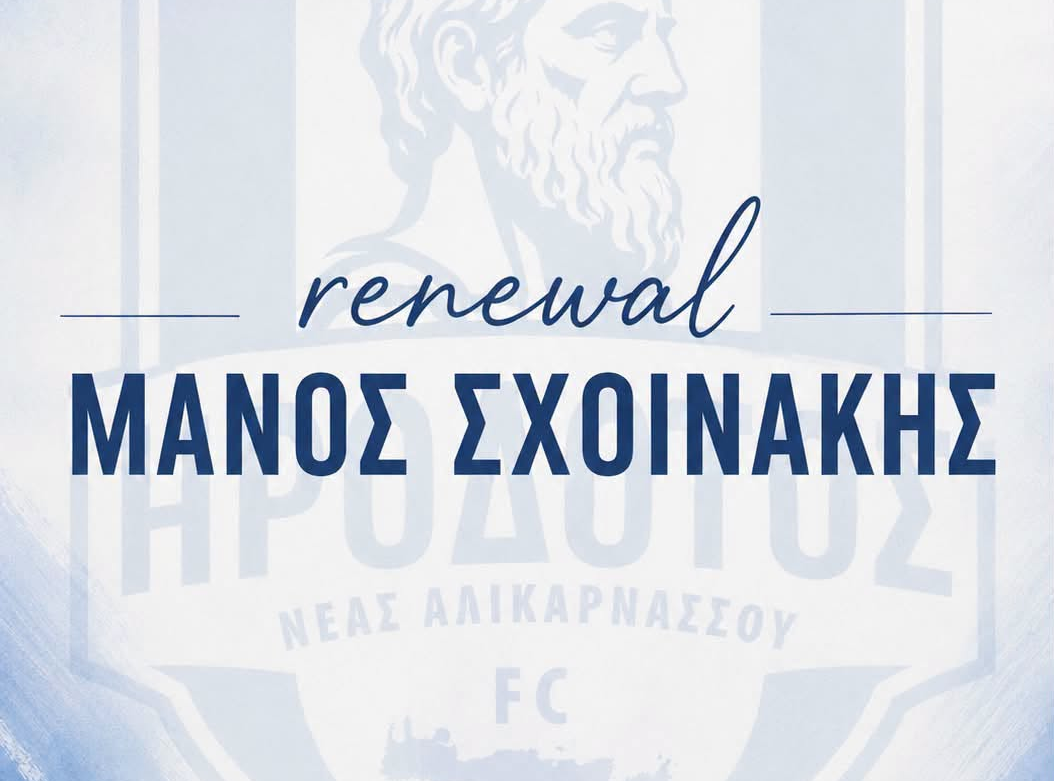 Στον Ηρόδοτο και τη νέα σεζόν ο Μάνος Σχοινάκης