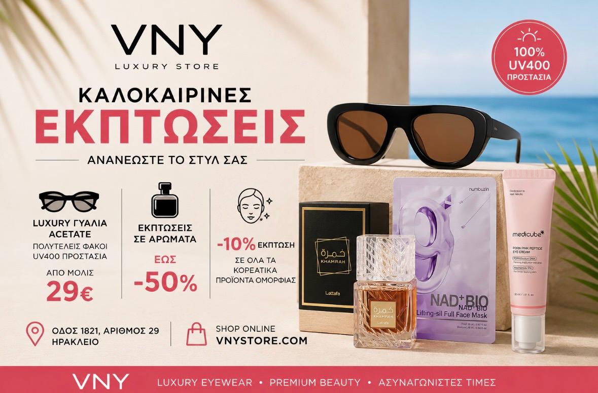 Καλοκαιρινές Εκπτώσεις στο VNY – Ανανεώστε το στυλ σας!