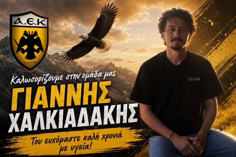 Στην ΑΕΚ ο Γιάννης Χαλκιαδάκης