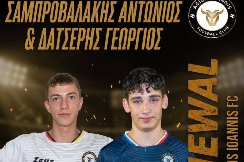 Άγιος Ιωάννης: Ανανέωσαν Σαμπροβαλάκης και Δατσέρης